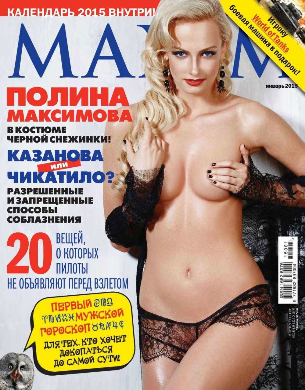 Дана Борисова Maxim 2014