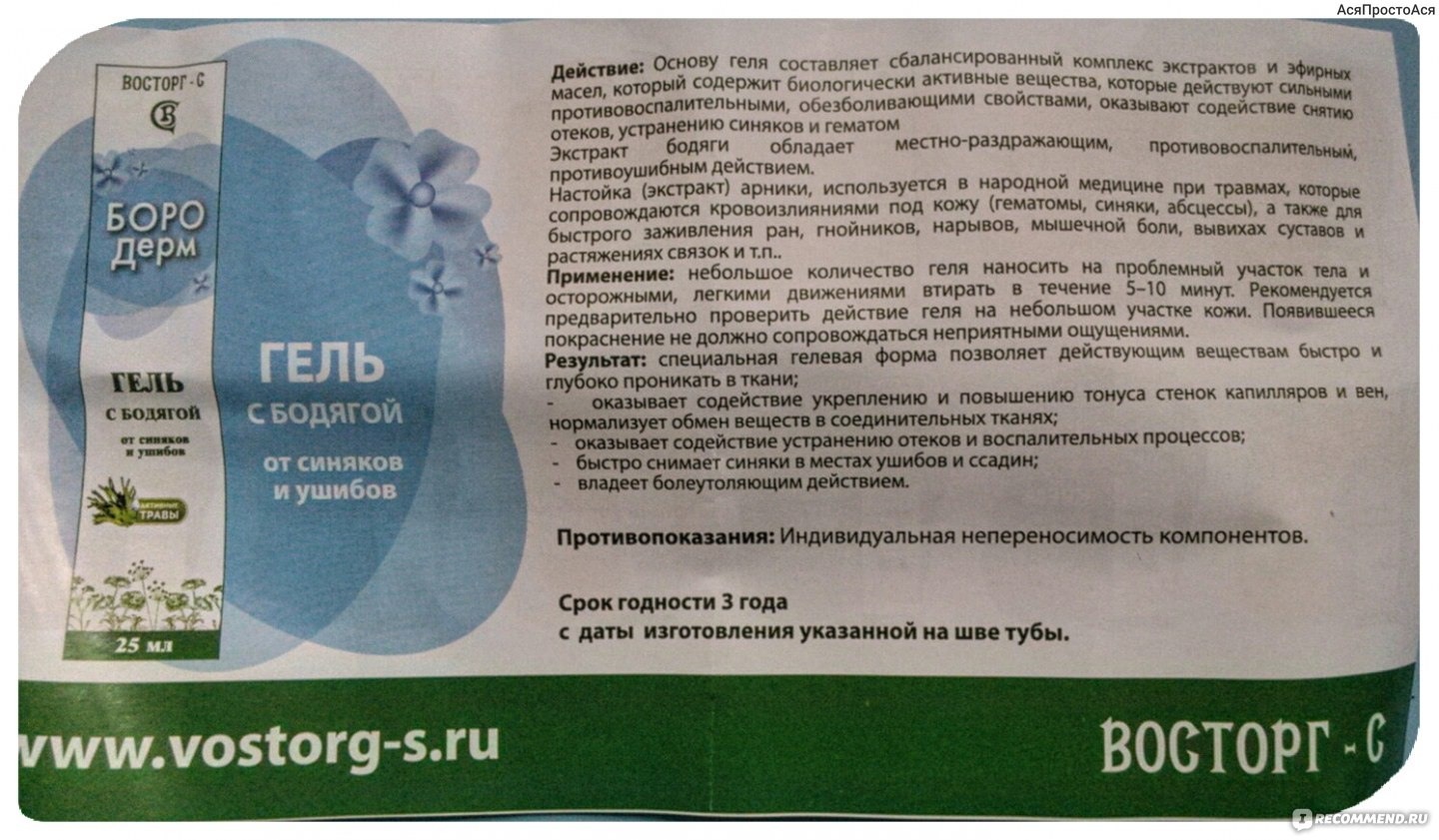 Помогает ли от синяков. Бодяга мазь состав. Бодяга мазь инструкция по применению. Бодяга с противовоспалительным действием. Срок годности бодяги.