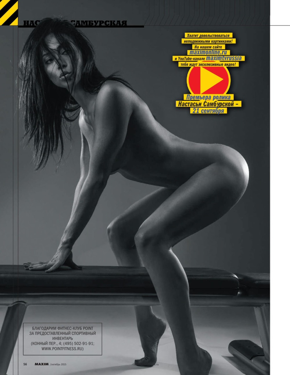Настя Самбурская Максим 2015
