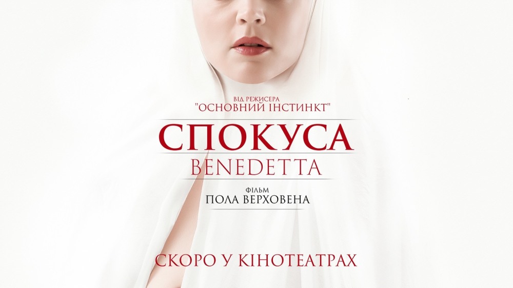 Развратница Бенедетта