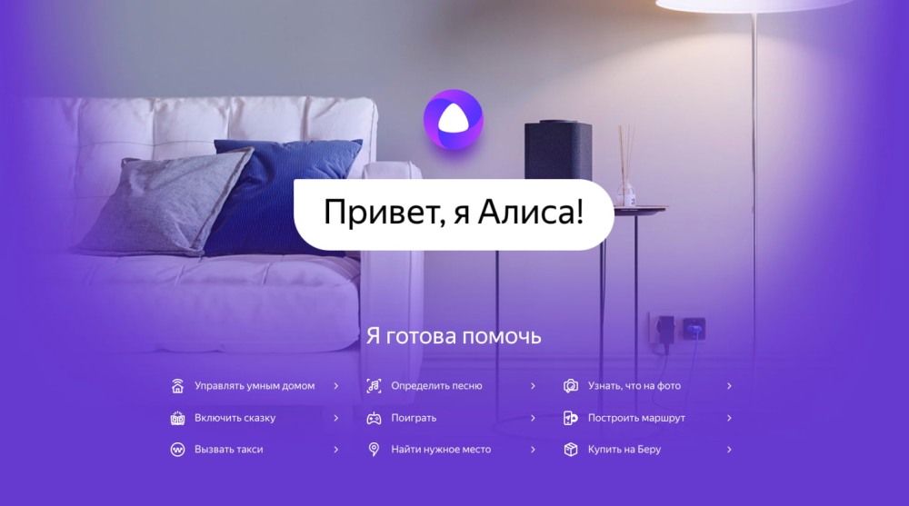 Алиса вызови такси