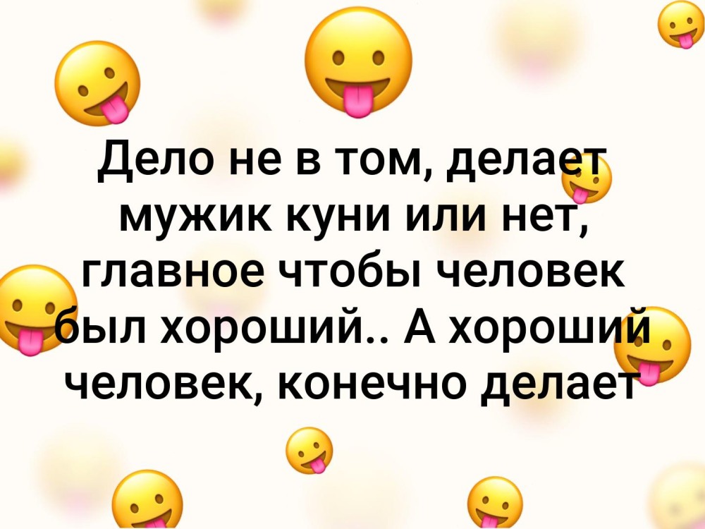 Смешные картинки про кунилингус