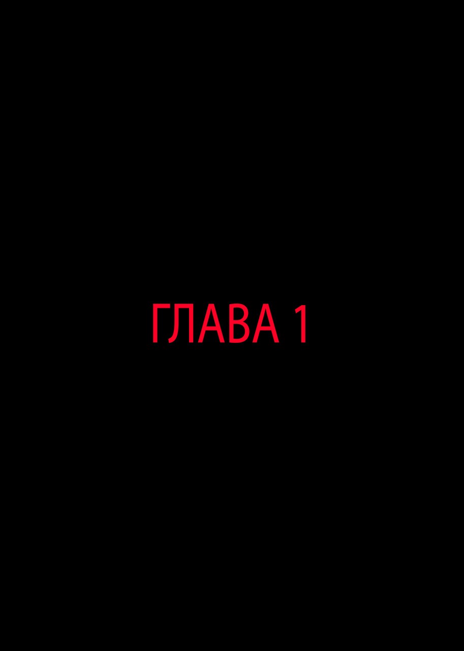 Черный лист 1920