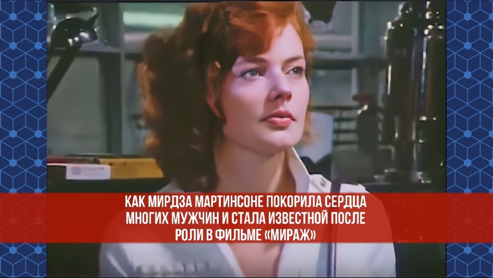 Мираж фильм 1983 Мирдза переодевается