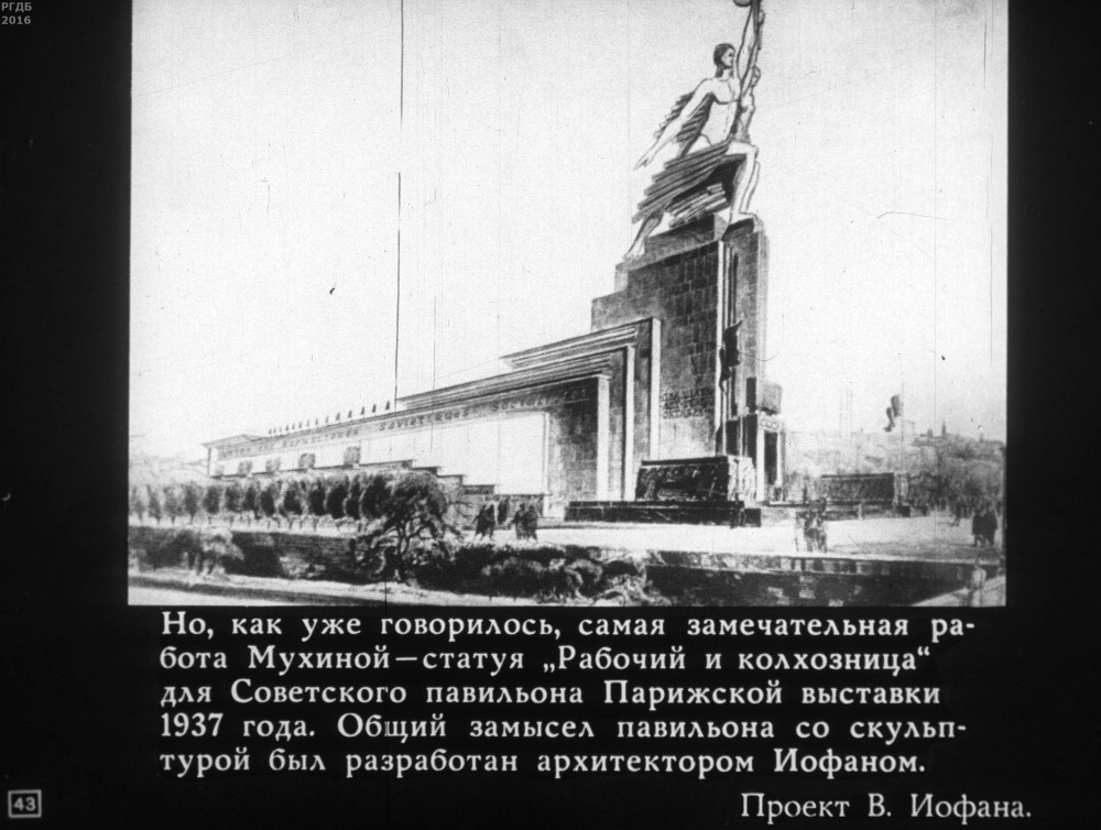 Рабочий и колхозница сзади