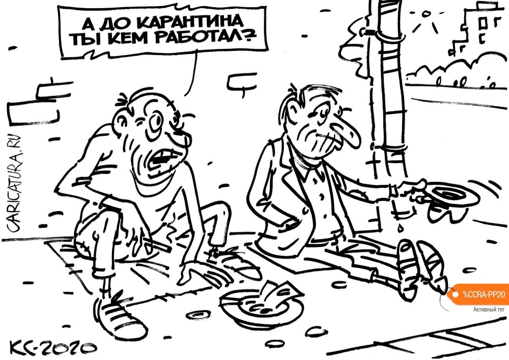 Карикатуры 2020