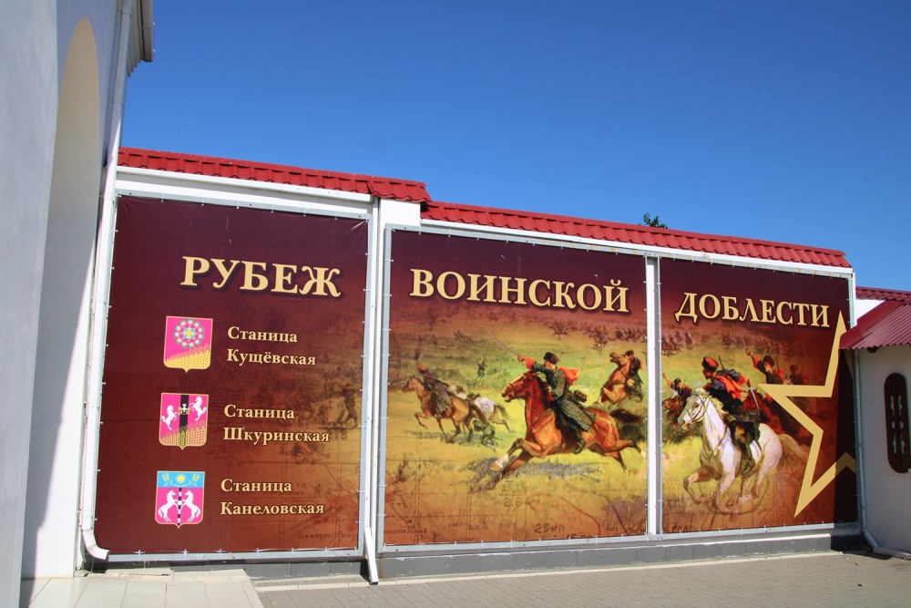 Поле казачьей славы в Кущевской
