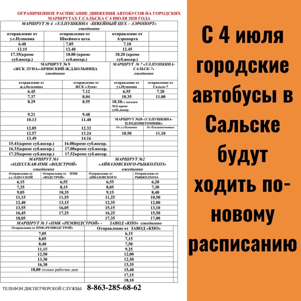 Расписание автобусов Сальск по городу маршрут 3