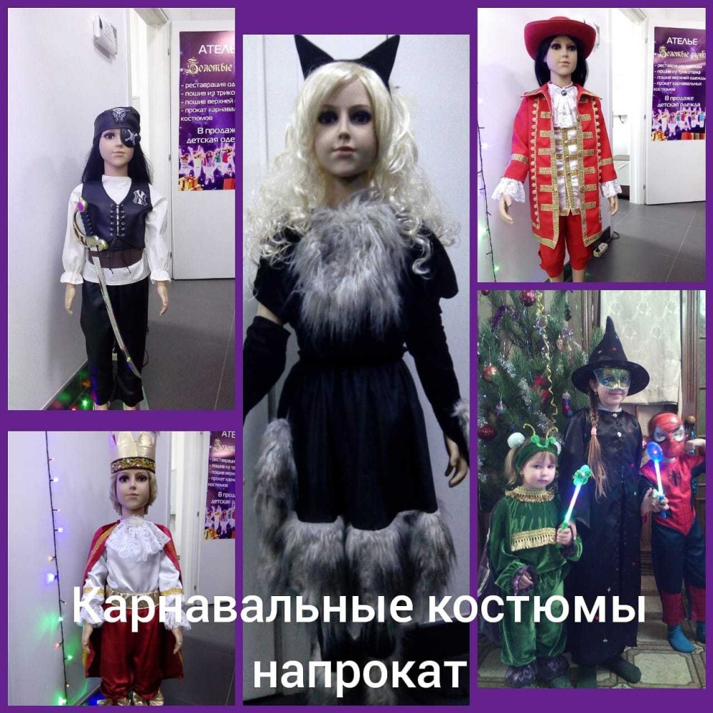 Детские костюмы напрокат Канаш