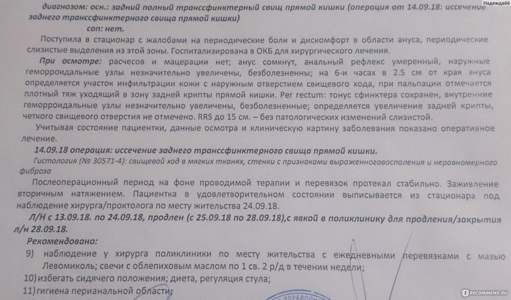 Эндоскоп для ректороманоскопии