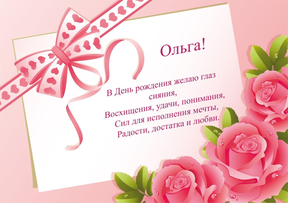 Ольга Олеговна с днем рождения