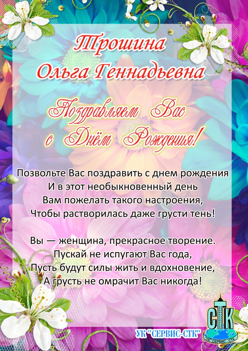 Ольга Геннадьевна с днем рождения