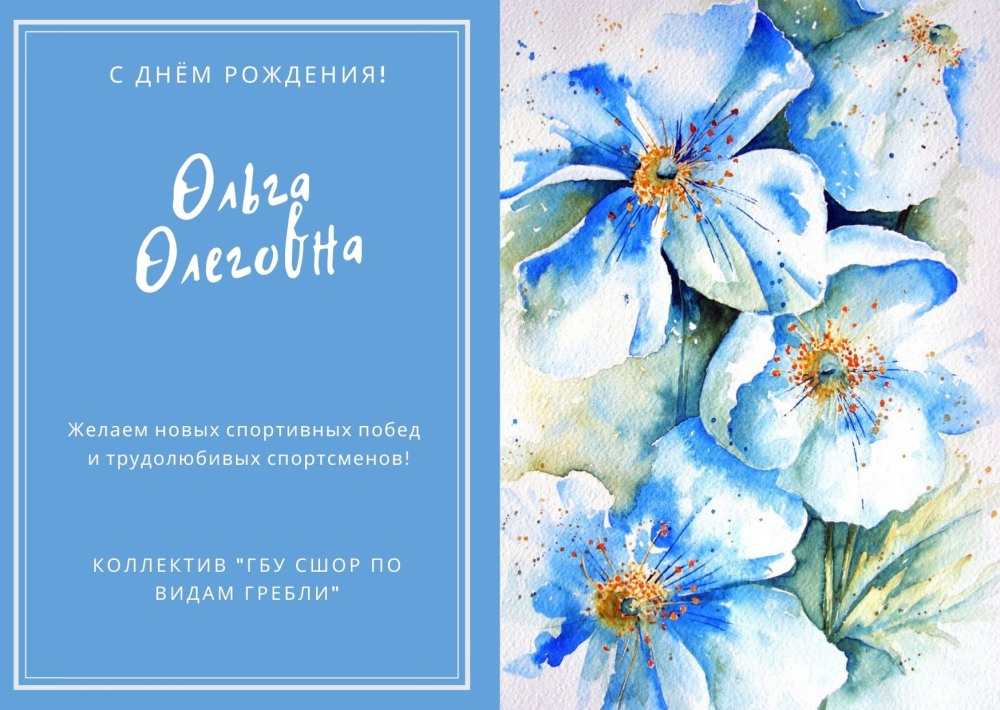 Ольга Олеговна с днем рождения