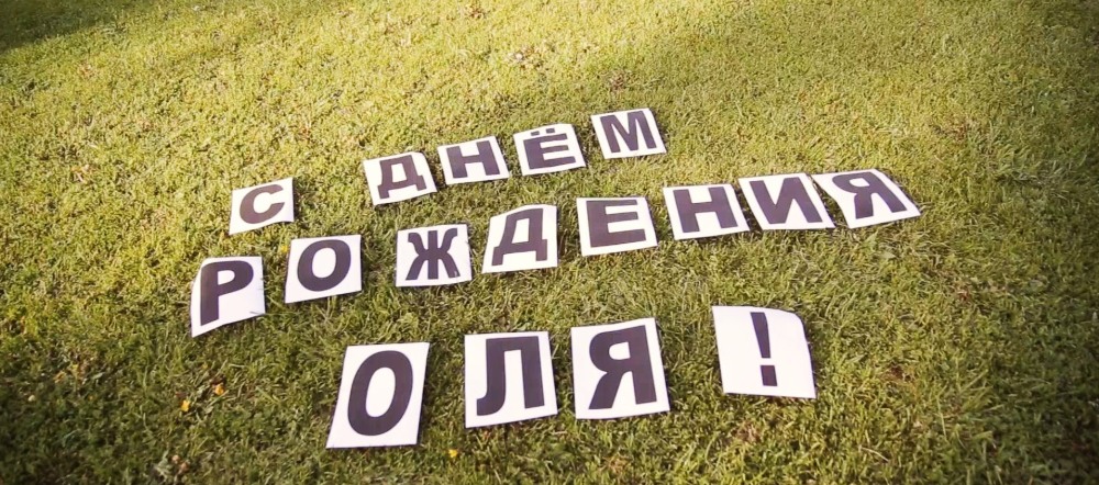 Ольга Алексеевна с днем рождения