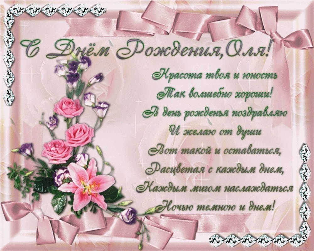 Открытка для Оли