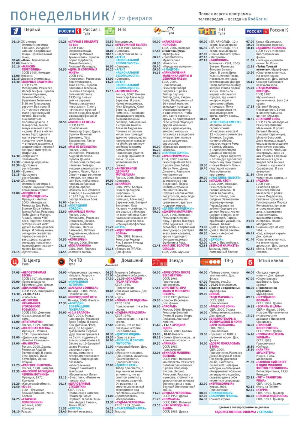 Программа передач на субботу 1