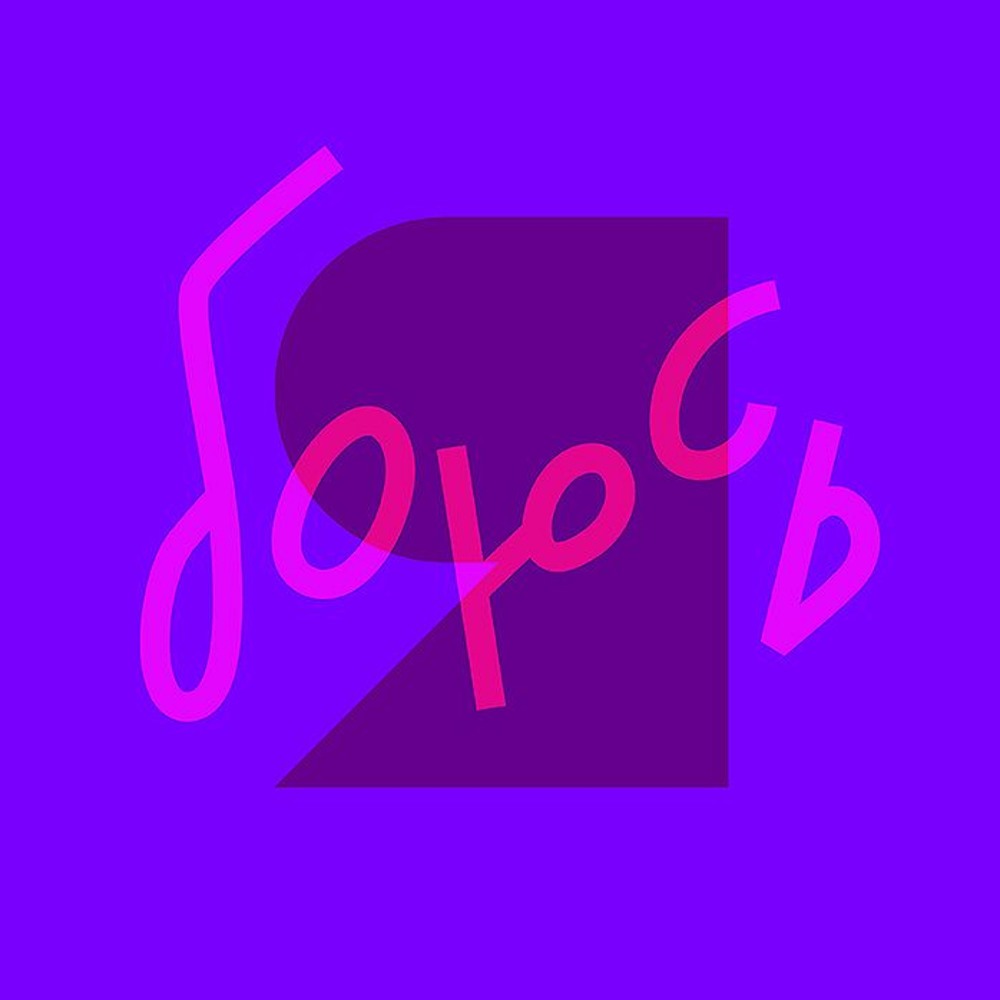 Саша и Маша книга Анни Шмидт