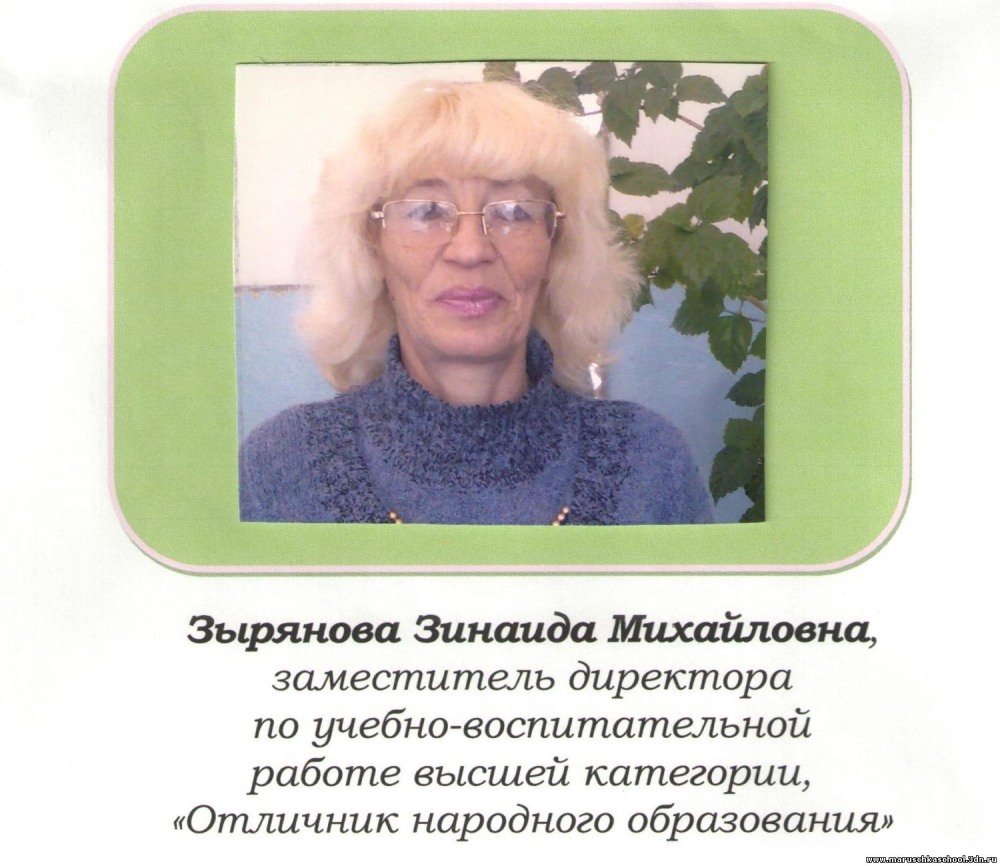 Рамзаева Зинаида Михайловна