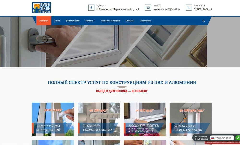 Подглядывание через окно