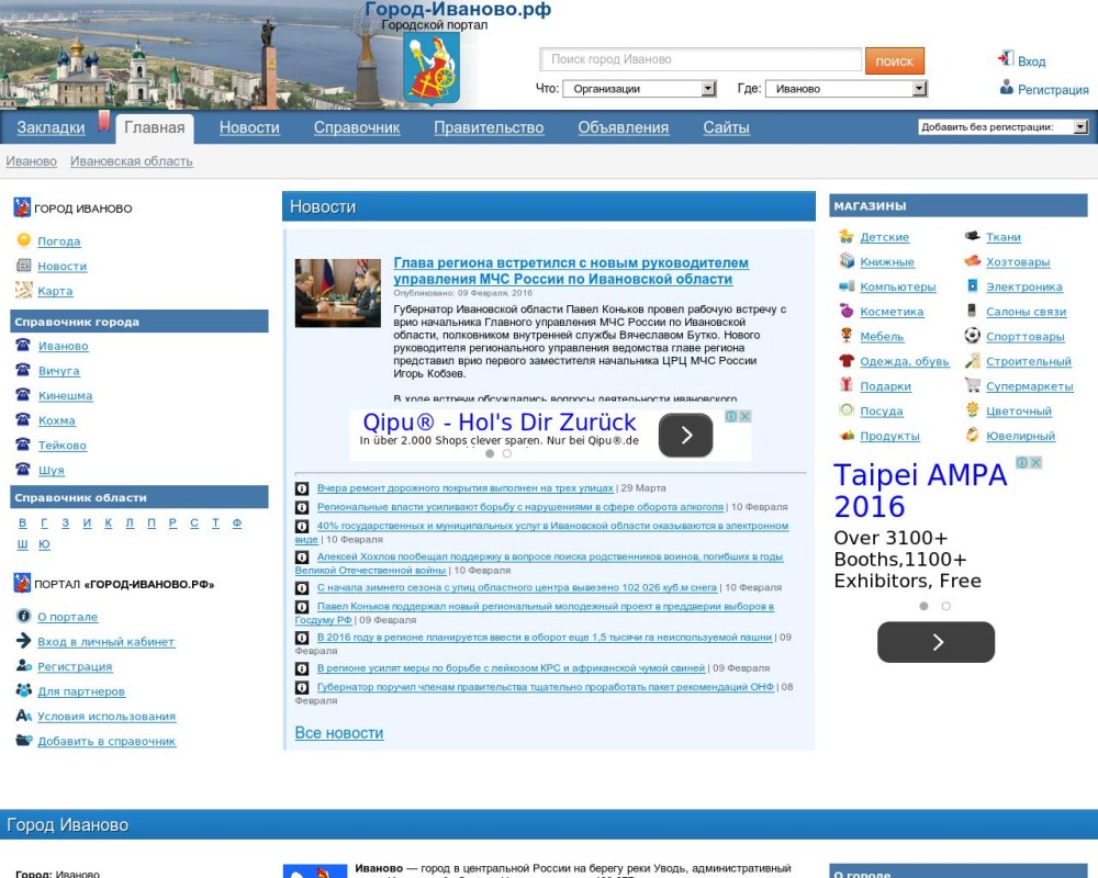 Дробот Иваново