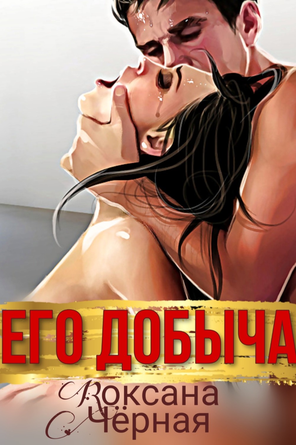 Романтические эротические арты