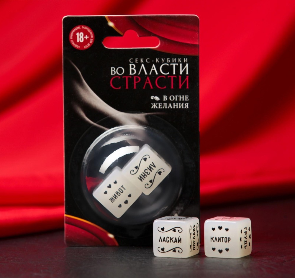 Кубик для интимных игр