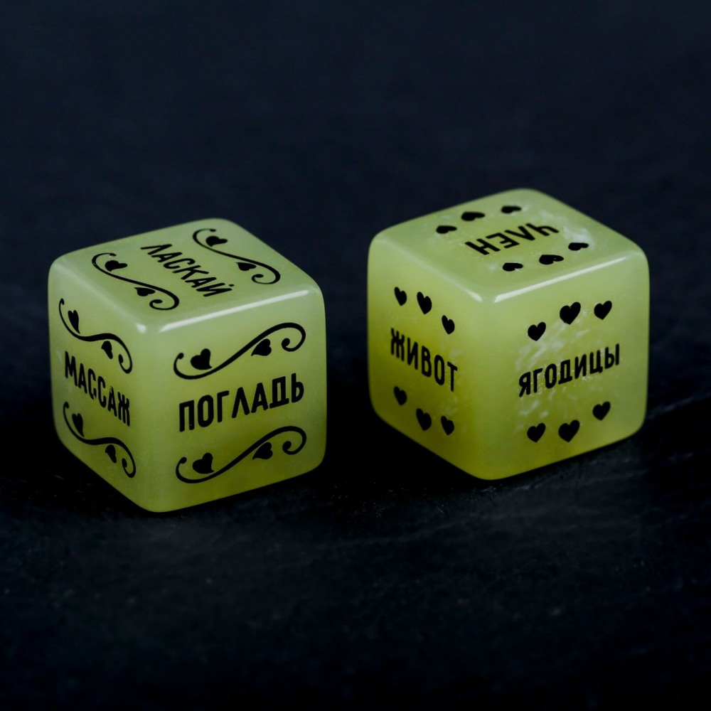 Игровые кубики для взрослых