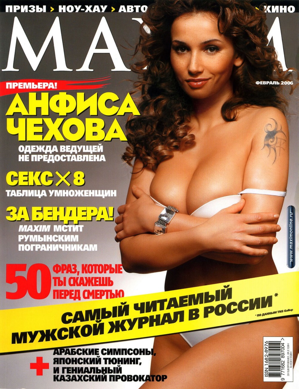 Анфиса Чехова Максим 2006
