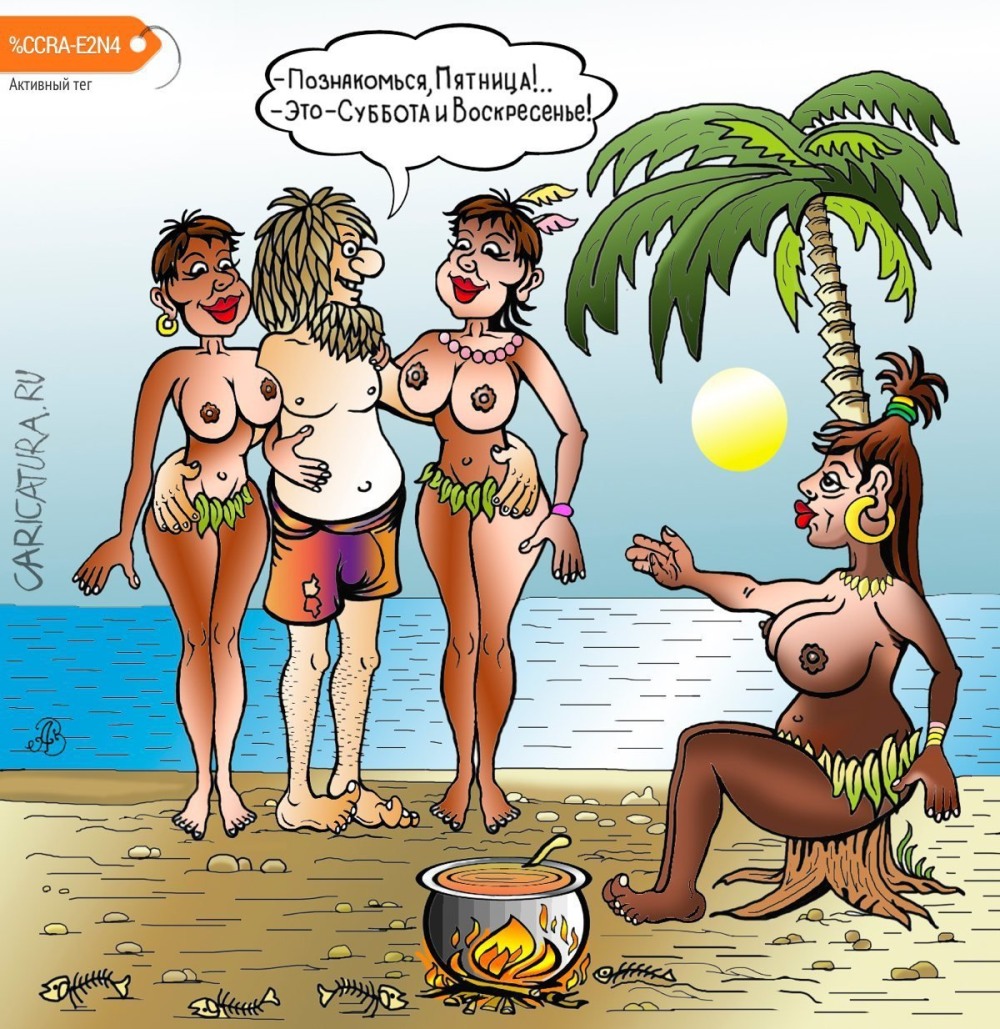 Карикатура с голыми сиськами