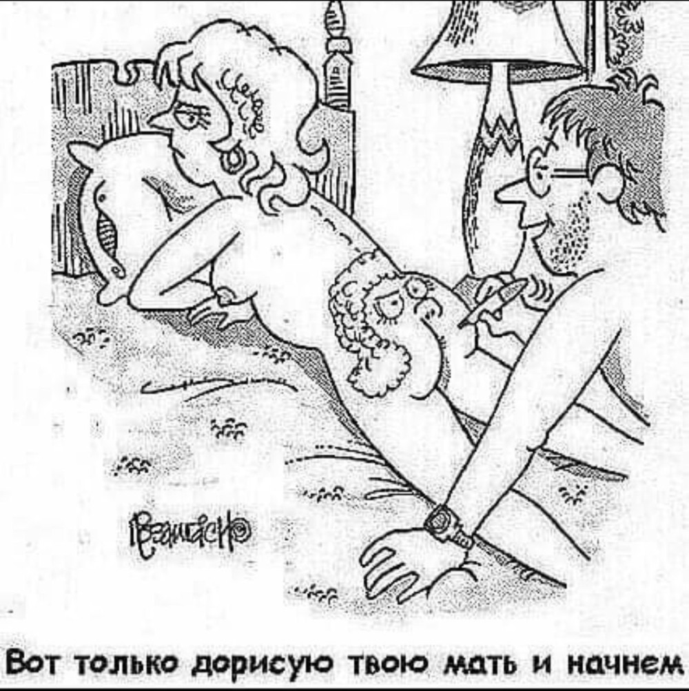 Порнографические карикатуры